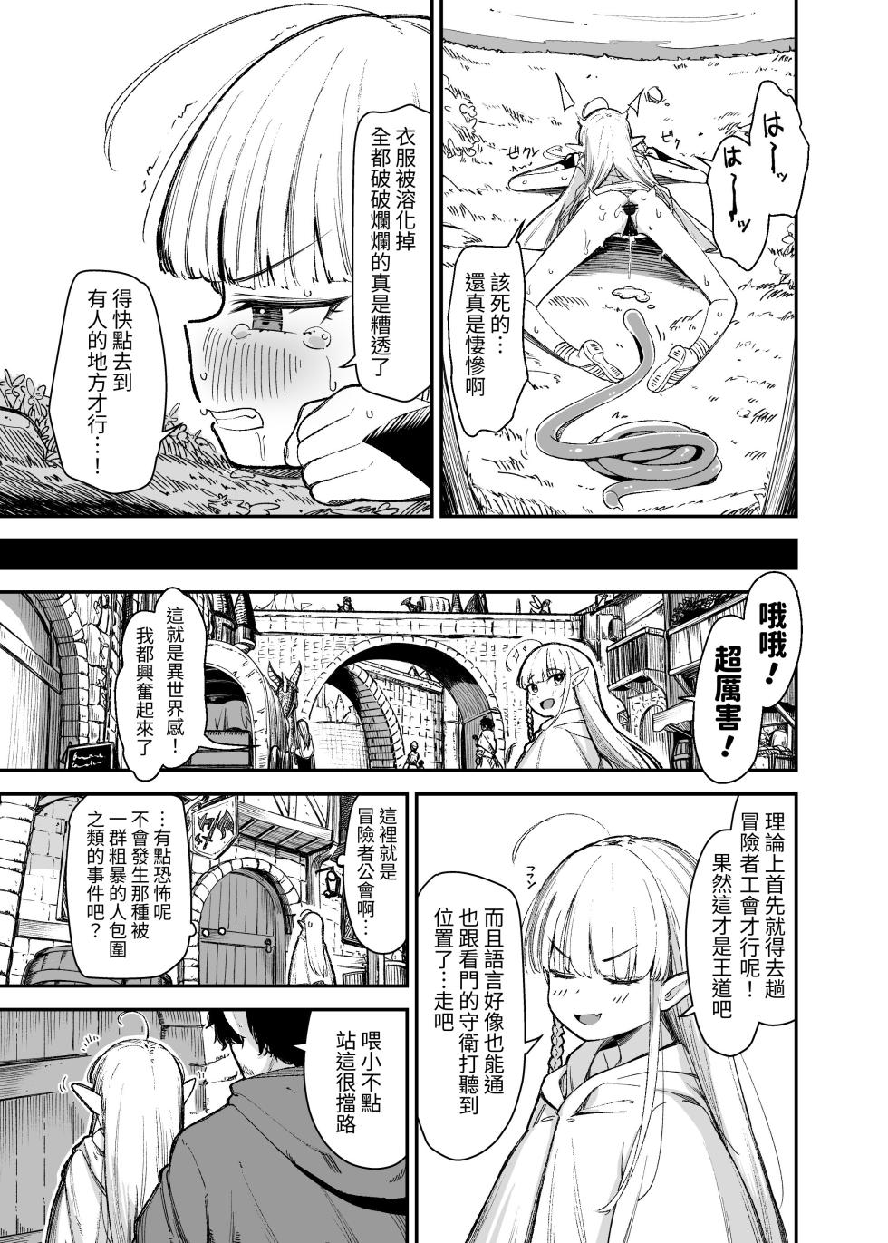 [LittleHopper, horonaminZ (Hashibiro Kou, horonamin)] TS Loli Oji-san wa Isekai de Haiboku Suru + C106 Omakebon | 性轉蘿〇大叔在異世界裡敗北 [Chinese]  [自給自足君] [Digital] - Page 25