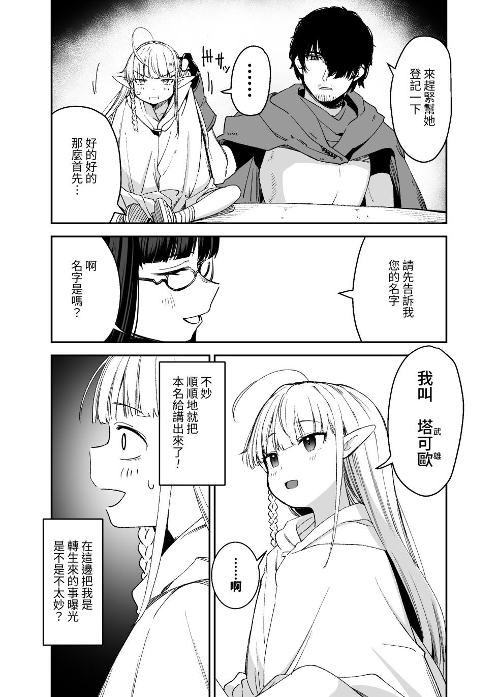 [LittleHopper, horonaminZ (Hashibiro Kou, horonamin)] TS Loli Oji-san wa Isekai de Haiboku Suru + C106 Omakebon | 性轉蘿〇大叔在異世界裡敗北 [Chinese]  [自給自足君] [Digital] - Page 27