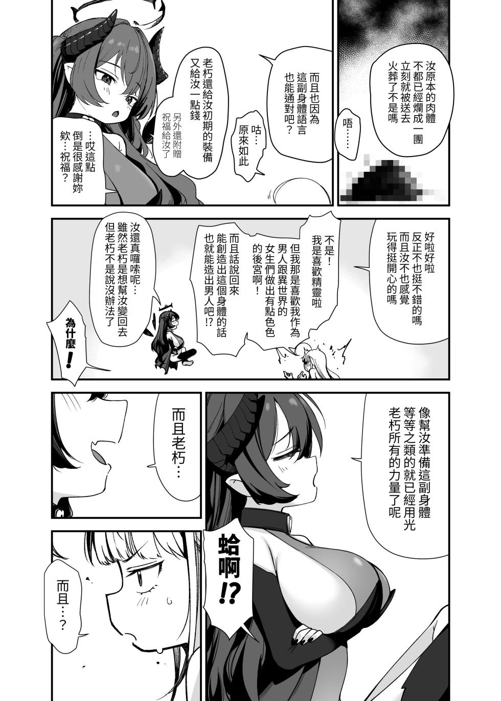 [LittleHopper, horonaminZ (Hashibiro Kou, horonamin)] TS Loli Oji-san wa Isekai de Haiboku Suru + C106 Omakebon | 性轉蘿〇大叔在異世界裡敗北 [Chinese]  [自給自足君] [Digital] - Page 39