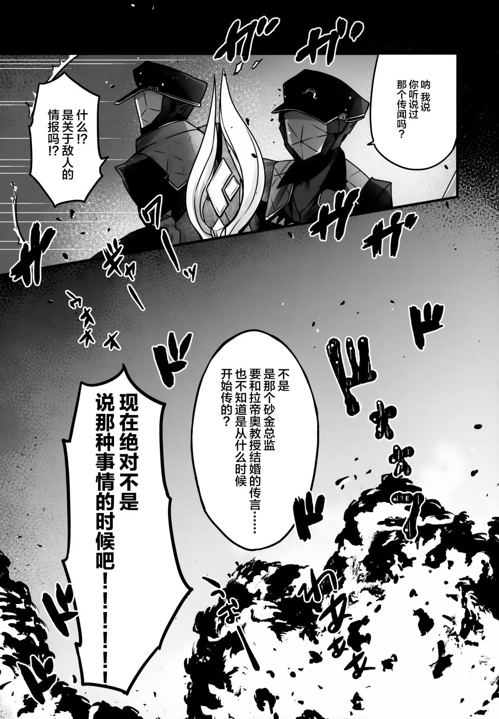 (Senryaku Gai Demo Partner! Seigan 2025) [Torokete Milk Stella (Hoshifuri)] Hachimitsu ni Aragae Nai (Honkai: Star Rail) [Chinese] - Page 10