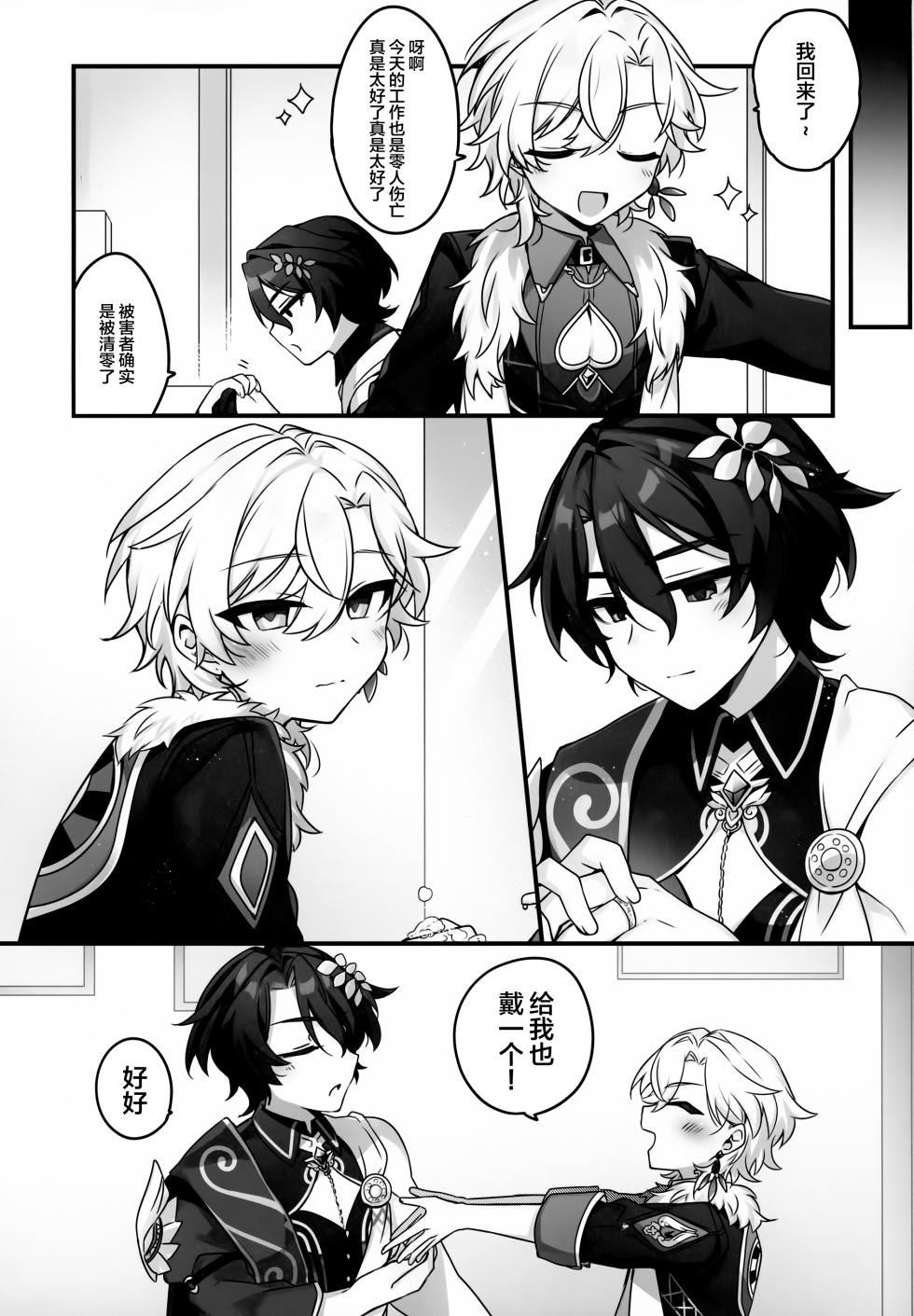 (Senryaku Gai Demo Partner! Seigan 2025) [Torokete Milk Stella (Hoshifuri)] Hachimitsu ni Aragae Nai (Honkai: Star Rail) [Chinese] - Page 11