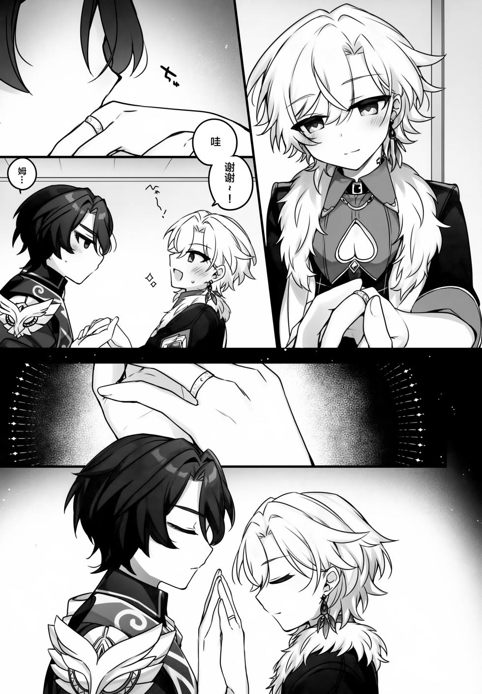 (Senryaku Gai Demo Partner! Seigan 2025) [Torokete Milk Stella (Hoshifuri)] Hachimitsu ni Aragae Nai (Honkai: Star Rail) [Chinese] - Page 12