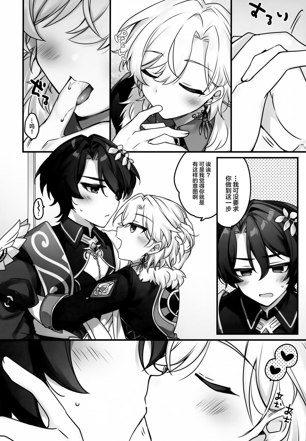 (Senryaku Gai Demo Partner! Seigan 2025) [Torokete Milk Stella (Hoshifuri)] Hachimitsu ni Aragae Nai (Honkai: Star Rail) [Chinese] - Page 13