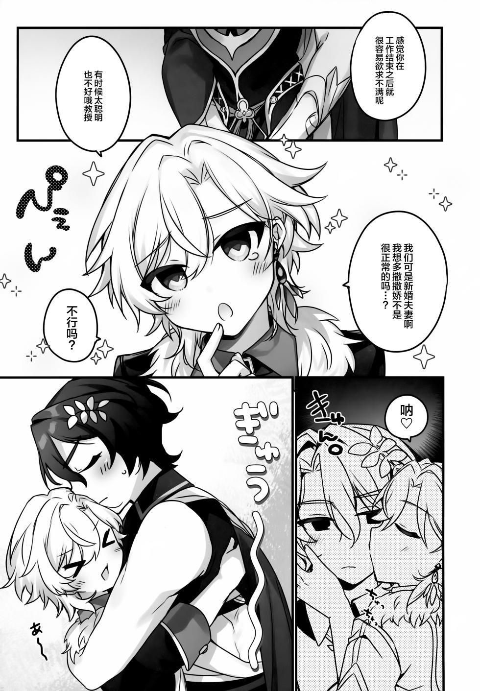 (Senryaku Gai Demo Partner! Seigan 2025) [Torokete Milk Stella (Hoshifuri)] Hachimitsu ni Aragae Nai (Honkai: Star Rail) [Chinese] - Page 14