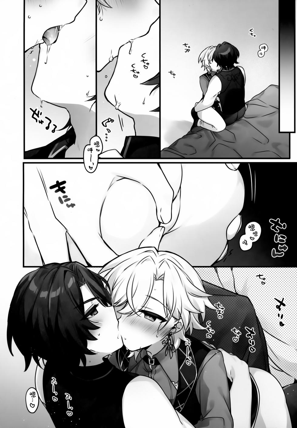 (Senryaku Gai Demo Partner! Seigan 2025) [Torokete Milk Stella (Hoshifuri)] Hachimitsu ni Aragae Nai (Honkai: Star Rail) [Chinese] - Page 15
