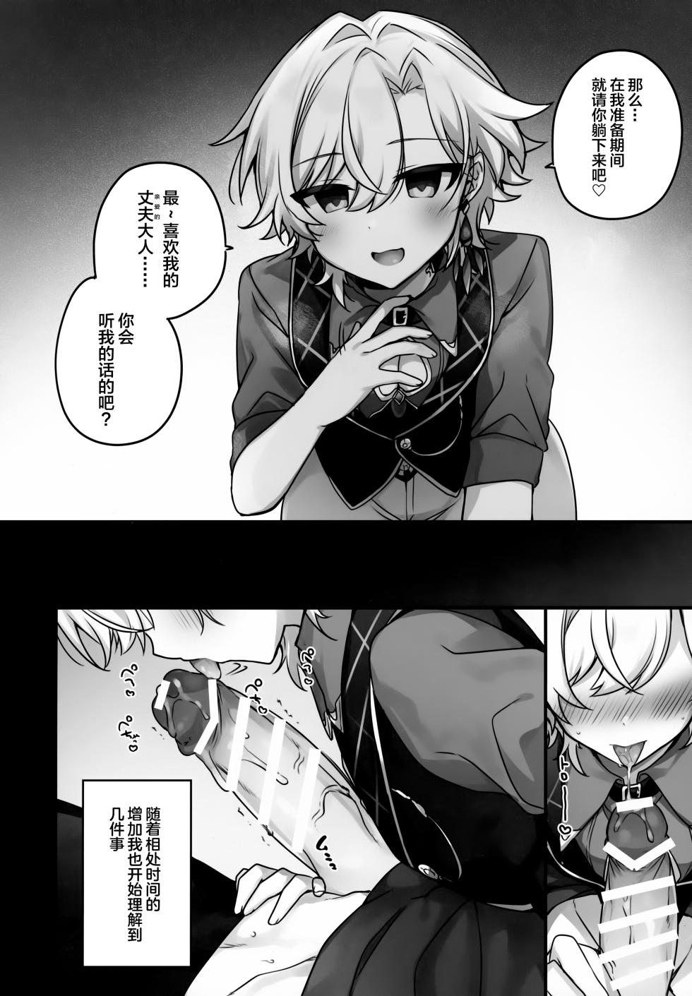 (Senryaku Gai Demo Partner! Seigan 2025) [Torokete Milk Stella (Hoshifuri)] Hachimitsu ni Aragae Nai (Honkai: Star Rail) [Chinese] - Page 17