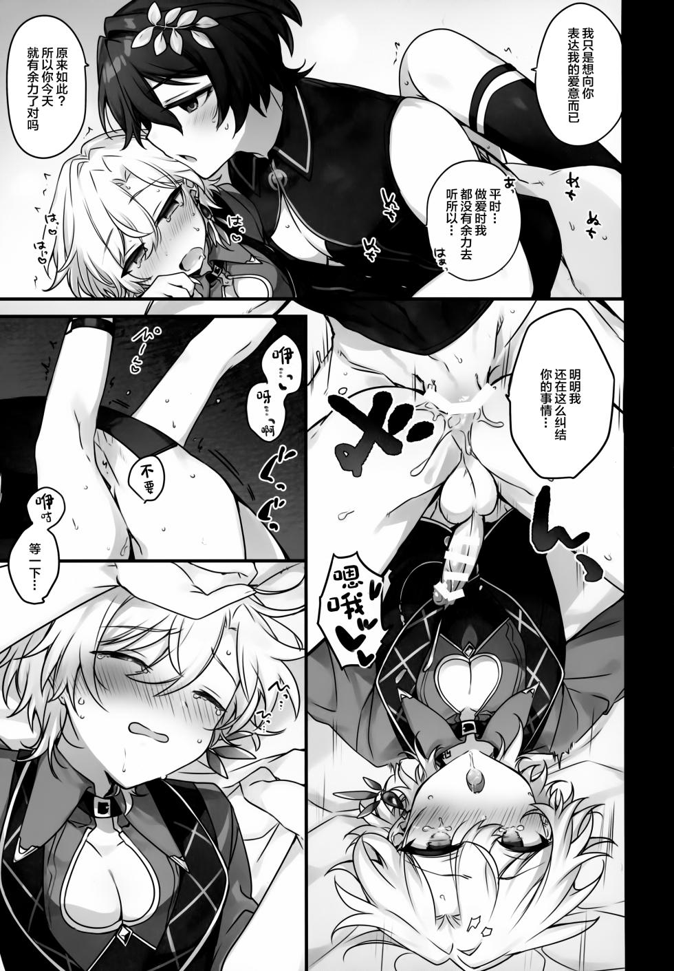 (Senryaku Gai Demo Partner! Seigan 2025) [Torokete Milk Stella (Hoshifuri)] Hachimitsu ni Aragae Nai (Honkai: Star Rail) [Chinese] - Page 24