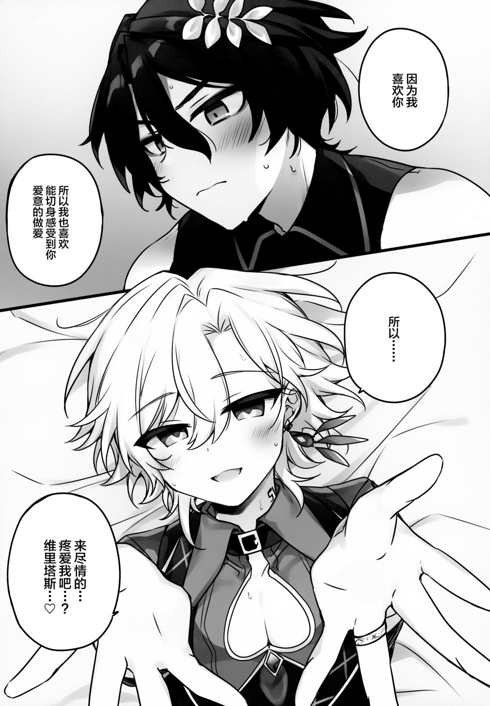 (Senryaku Gai Demo Partner! Seigan 2025) [Torokete Milk Stella (Hoshifuri)] Hachimitsu ni Aragae Nai (Honkai: Star Rail) [Chinese] - Page 26