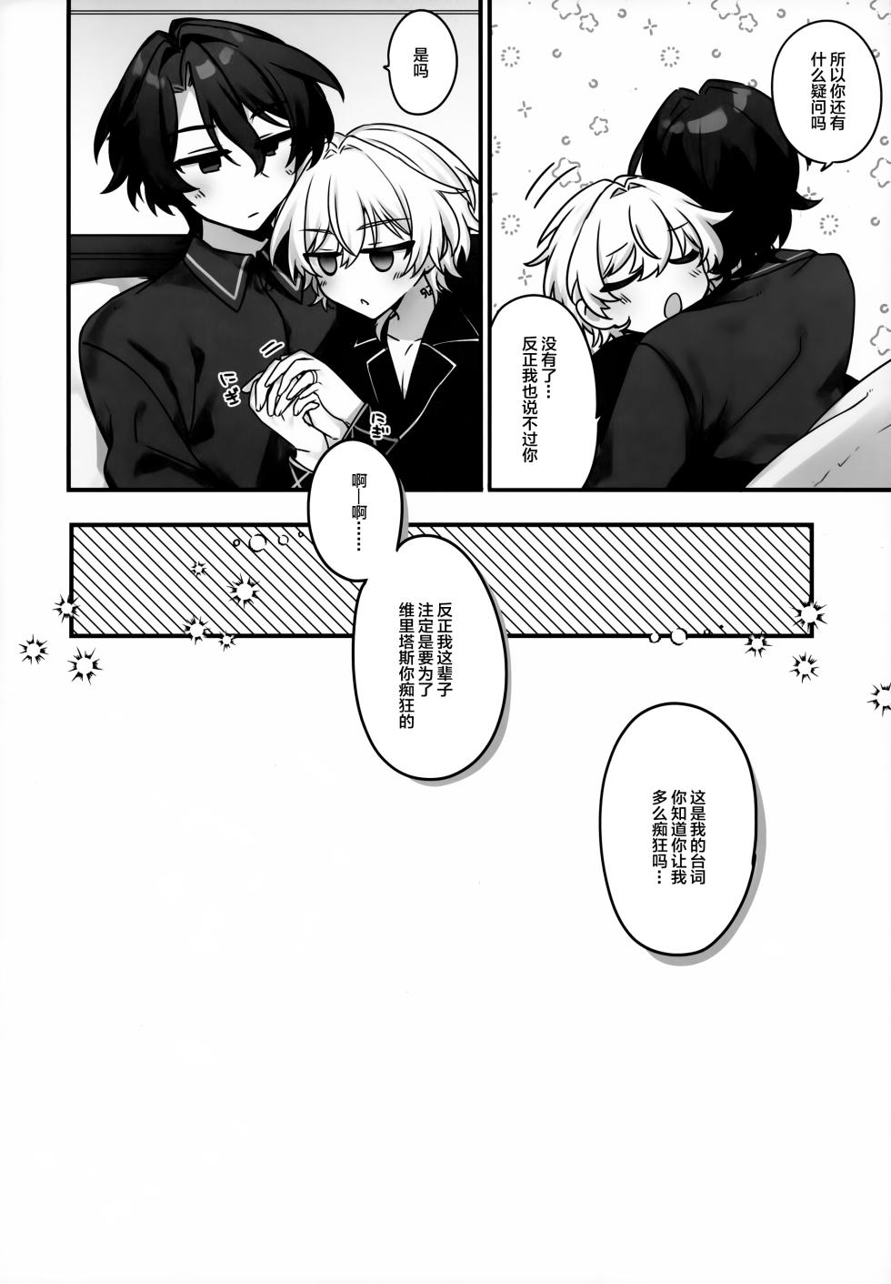 (Senryaku Gai Demo Partner! Seigan 2025) [Torokete Milk Stella (Hoshifuri)] Hachimitsu ni Aragae Nai (Honkai: Star Rail) [Chinese] - Page 31