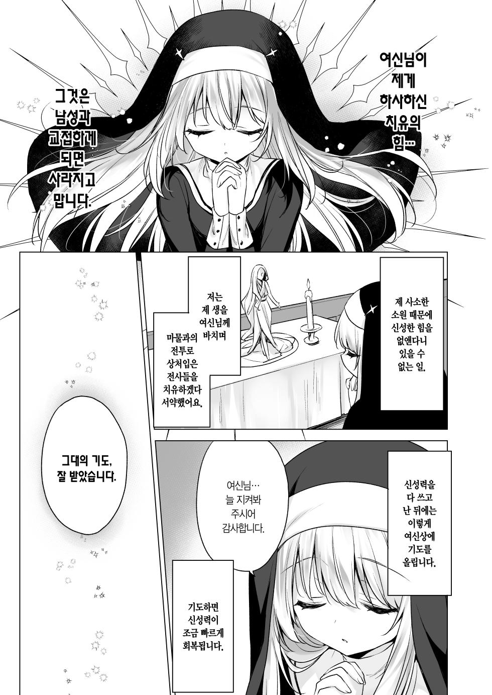 [23.4do (Ichiri)] Daten Keikaku Iyashi no Seijo Hen | 타천계획 치유의 성녀 편 [Korean] [L. P.] [Digital] - Page 6