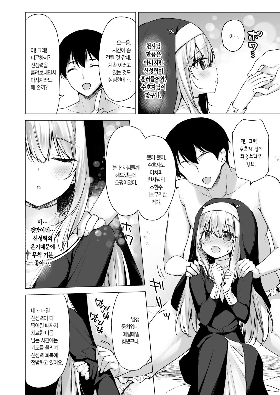 [23.4do (Ichiri)] Daten Keikaku Iyashi no Seijo Hen | 타천계획 치유의 성녀 편 [Korean] [L. P.] [Digital] - Page 9