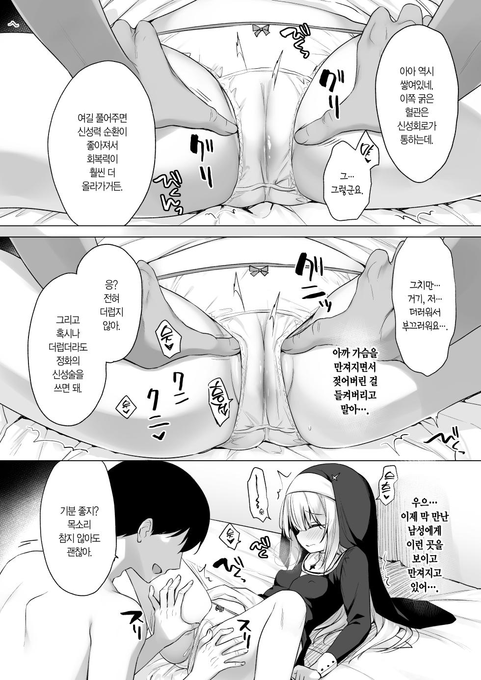 [23.4do (Ichiri)] Daten Keikaku Iyashi no Seijo Hen | 타천계획 치유의 성녀 편 [Korean] [L. P.] [Digital] - Page 13