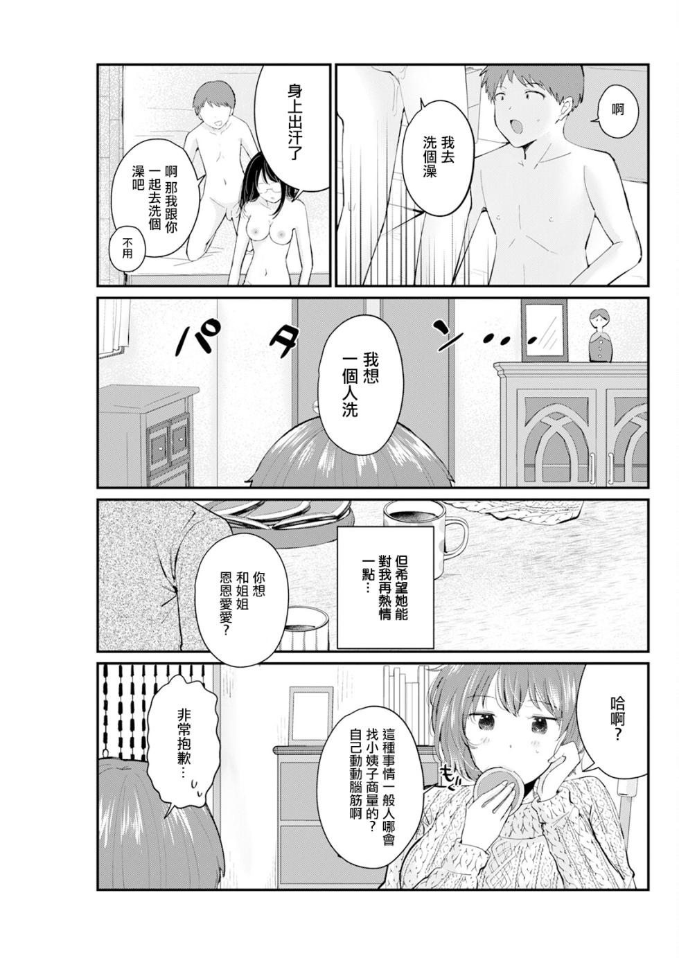 [Wazuchi Nao] Cool na Oku-san no Kawaii Sugao (Action Pizazz 2025-01) [Chinese] [Digital] - Page 5