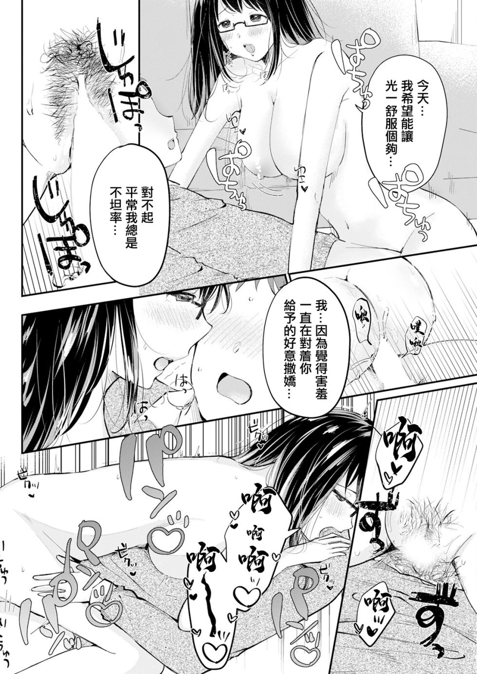 [Wazuchi Nao] Cool na Oku-san no Kawaii Sugao (Action Pizazz 2025-01) [Chinese] [Digital] - Page 14