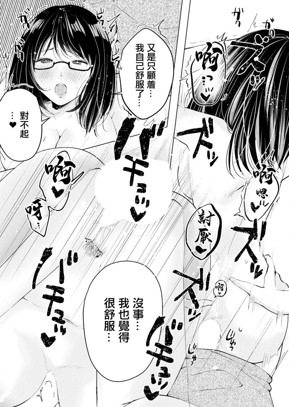 [Wazuchi Nao] Cool na Oku-san no Kawaii Sugao (Action Pizazz 2025-01) [Chinese] [Digital] - Page 18