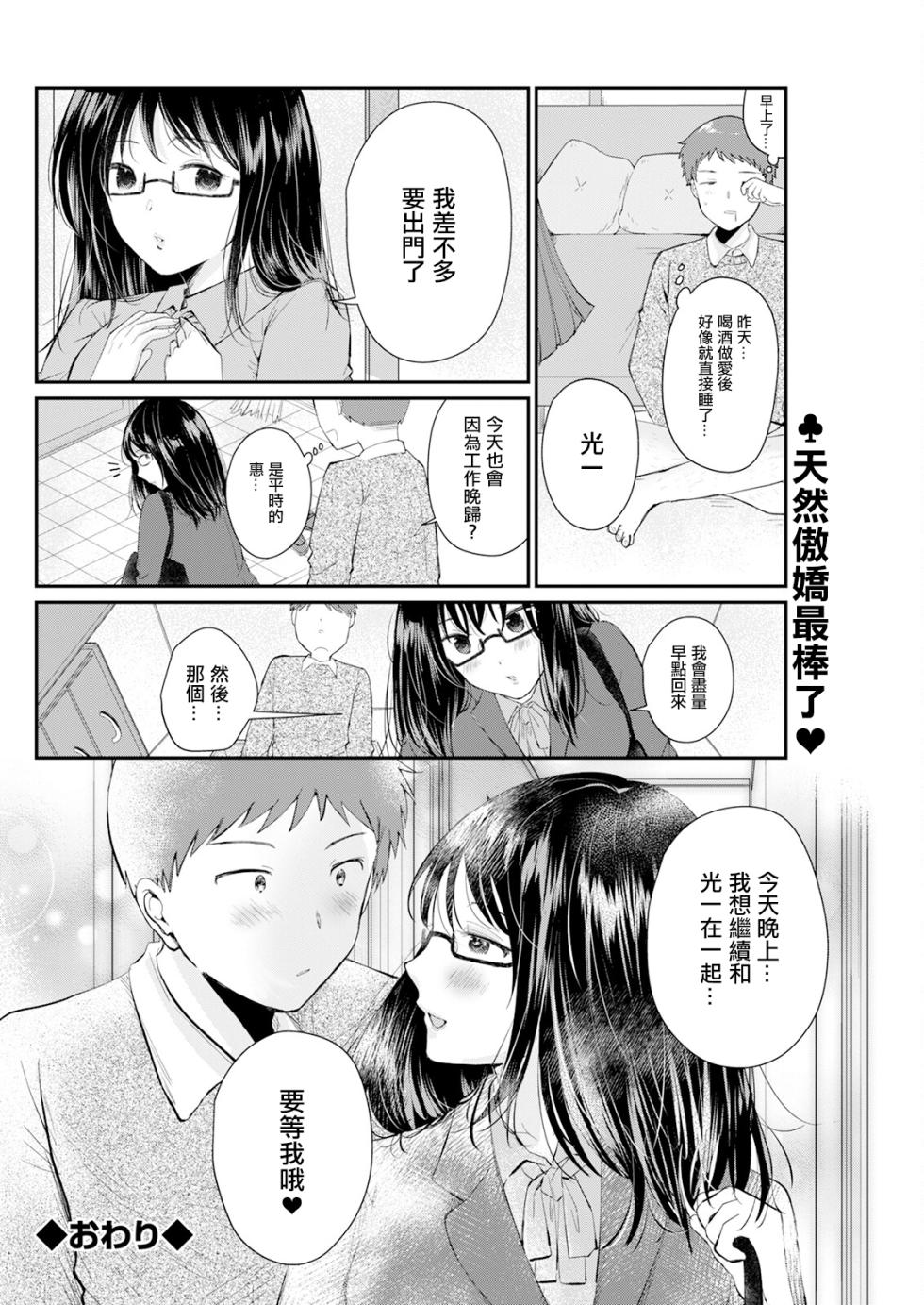 [Wazuchi Nao] Cool na Oku-san no Kawaii Sugao (Action Pizazz 2025-01) [Chinese] [Digital] - Page 20