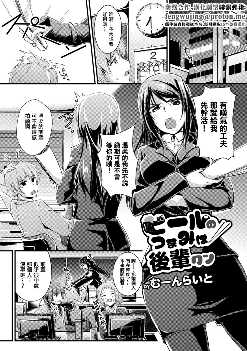 [Moonlight] Beer no Tsumami wa Kouhai-kun (COMIC Europa 2015-03) [Chinese] - Page 1