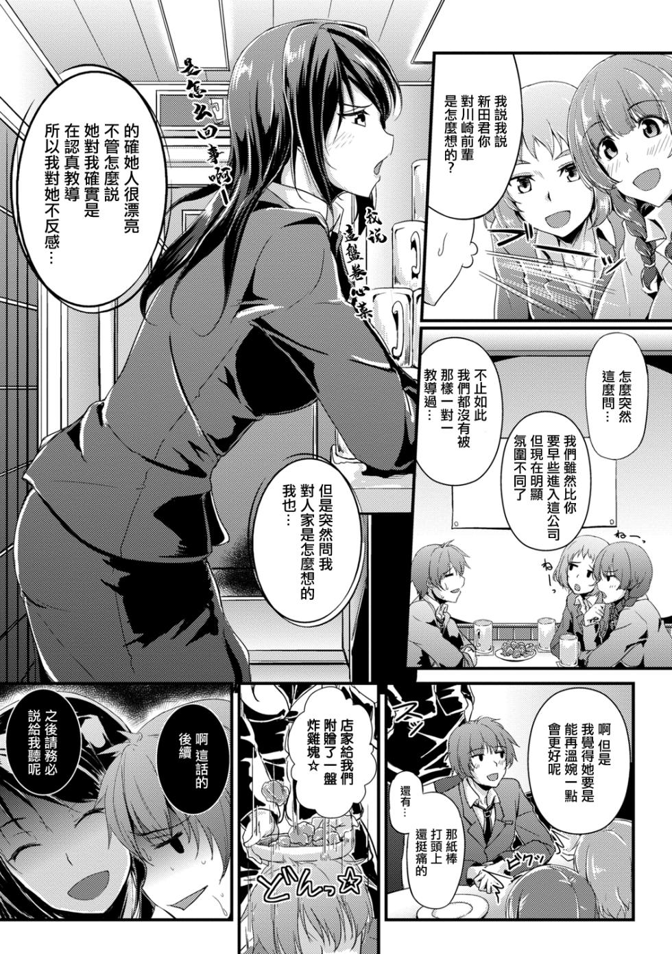 [Moonlight] Beer no Tsumami wa Kouhai-kun (COMIC Europa 2015-03) [Chinese] - Page 3