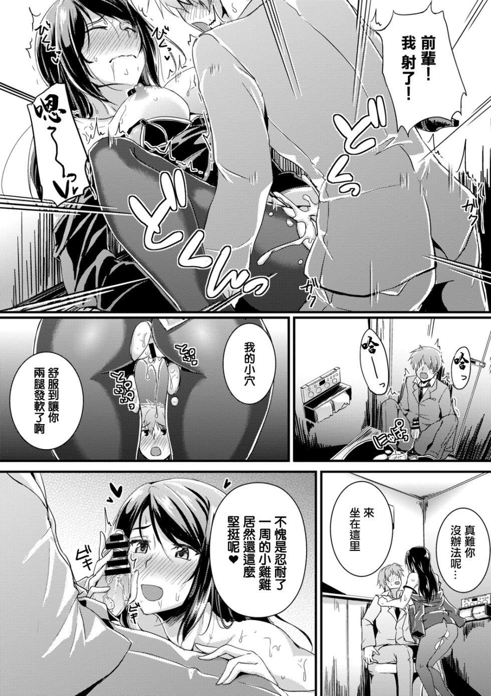 [Moonlight] Beer no Tsumami wa Kouhai-kun (COMIC Europa 2015-03) [Chinese] - Page 12
