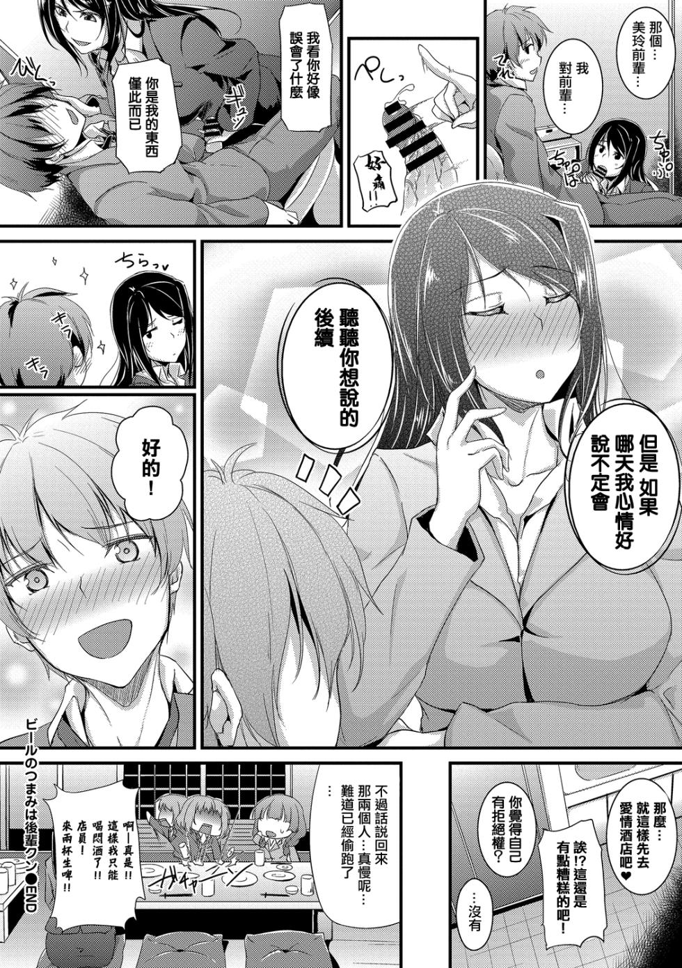 [Moonlight] Beer no Tsumami wa Kouhai-kun (COMIC Europa 2015-03) [Chinese] - Page 20