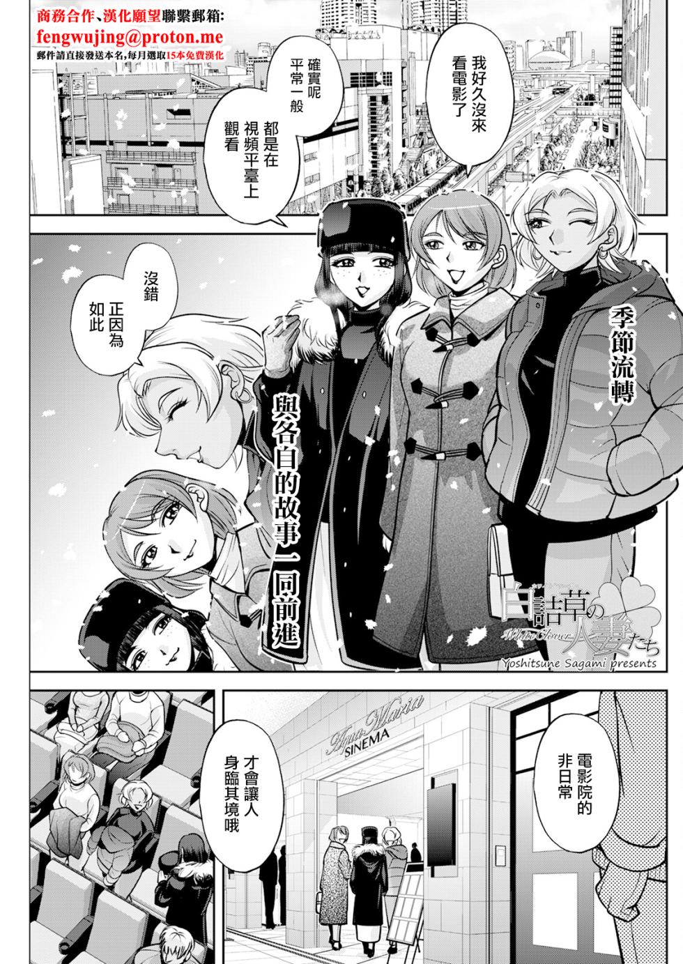 [Sagami Yoshitsune] White Clover no Hitozuma-tachi Saishuuwa (Action Pizazz 2025-01) [Chinese] [Digital] - Page 1