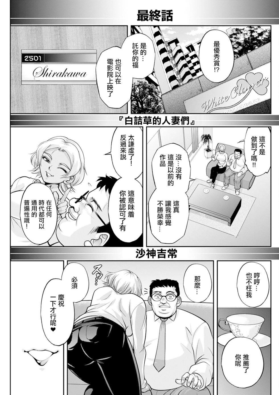 [Sagami Yoshitsune] White Clover no Hitozuma-tachi Saishuuwa (Action Pizazz 2025-01) [Chinese] [Digital] - Page 3