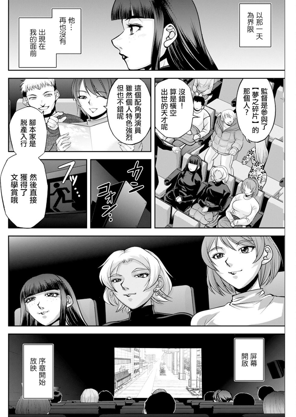 [Sagami Yoshitsune] White Clover no Hitozuma-tachi Saishuuwa (Action Pizazz 2025-01) [Chinese] [Digital] - Page 18