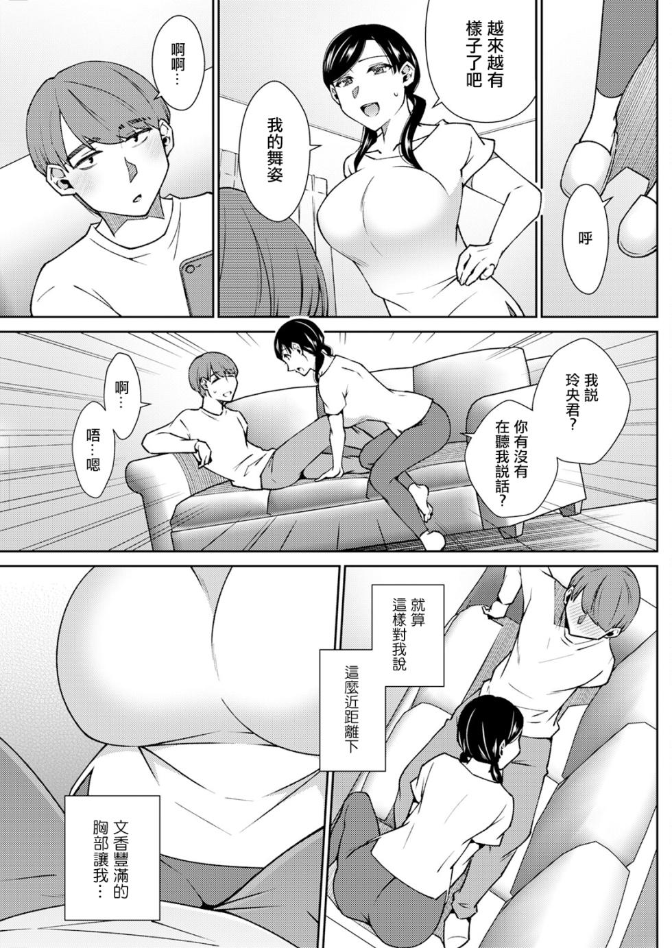 [Takahashi Kobato] Amaama Switch ON ni Shiyo! (Action Pizazz 2025-01) [Chinese] [Digital] - Page 5