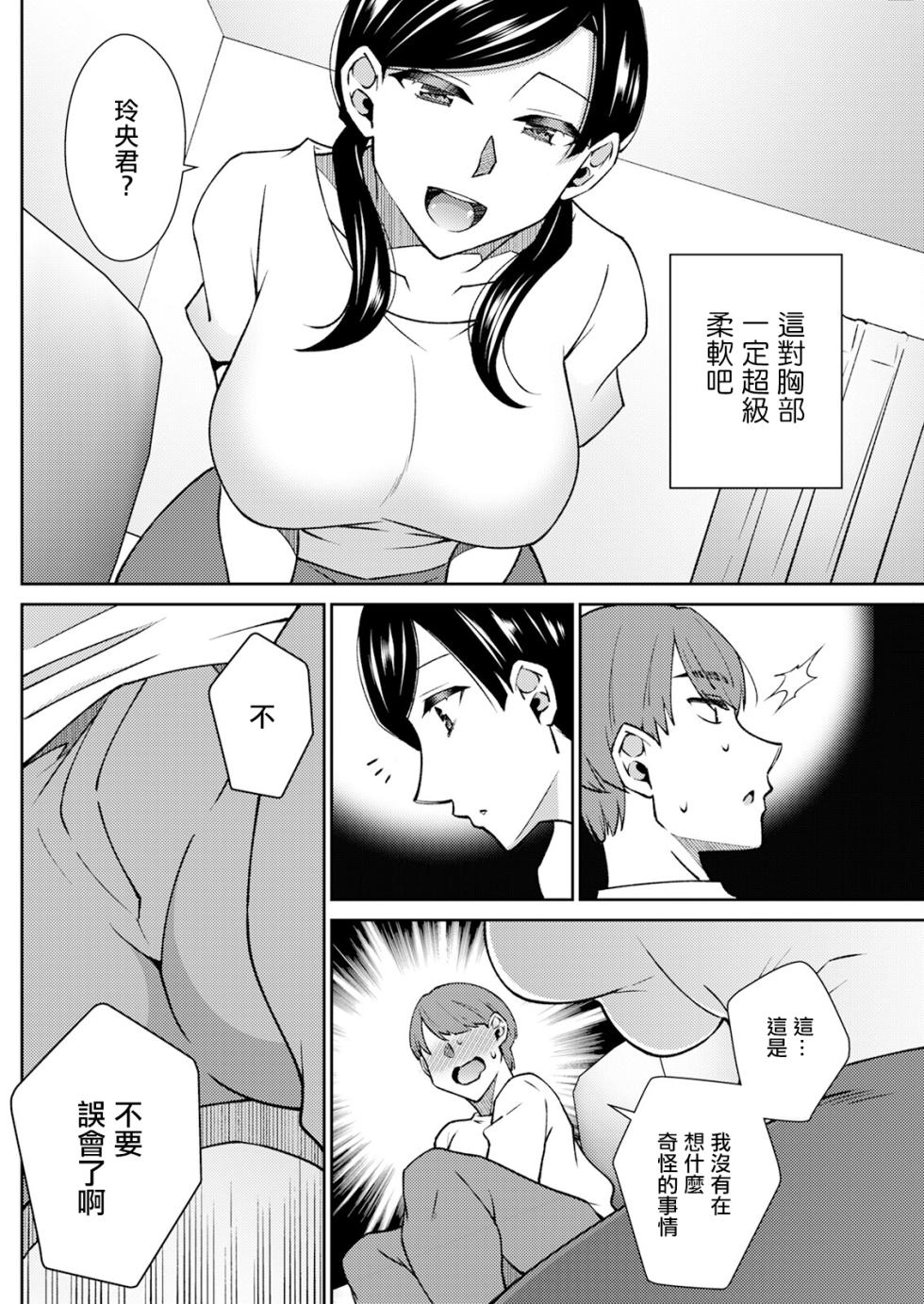 [Takahashi Kobato] Amaama Switch ON ni Shiyo! (Action Pizazz 2025-01) [Chinese] [Digital] - Page 6
