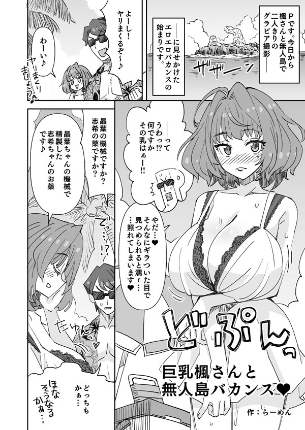 [Ra-men] Kyonyuu Kaede-san to Mujintou Vacance (THE IDOLM@STER CINDERELLA GIRLS) - Page 1