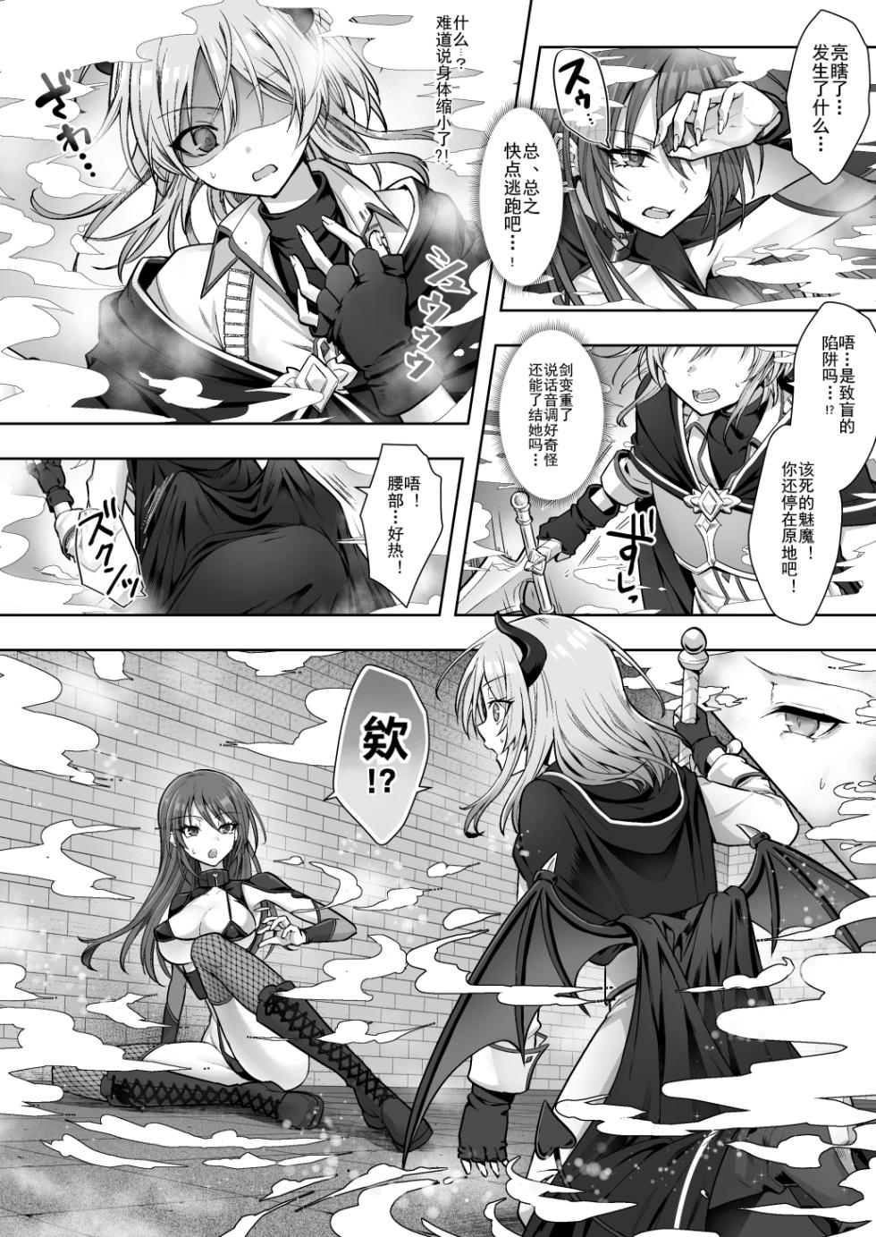 [Amulai Okashi Seisakusho (Sasanomanibi)] Shuzoku Henkou no Trap de Ningen Kenshi Osu ga Mesu Succubus ni! | 种族转换陷阱把人类剑士♂变成♀魅魔！ [Chinese] [渊啸个人汉化] - Page 3