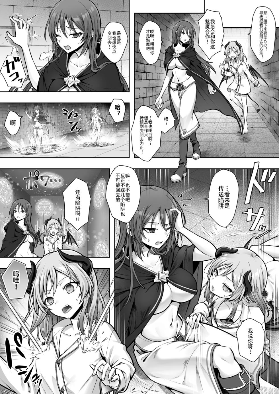 [Amulai Okashi Seisakusho (Sasanomanibi)] Shuzoku Henkou no Trap de Ningen Kenshi Osu ga Mesu Succubus ni! | 种族转换陷阱把人类剑士♂变成♀魅魔！ [Chinese] [渊啸个人汉化] - Page 7