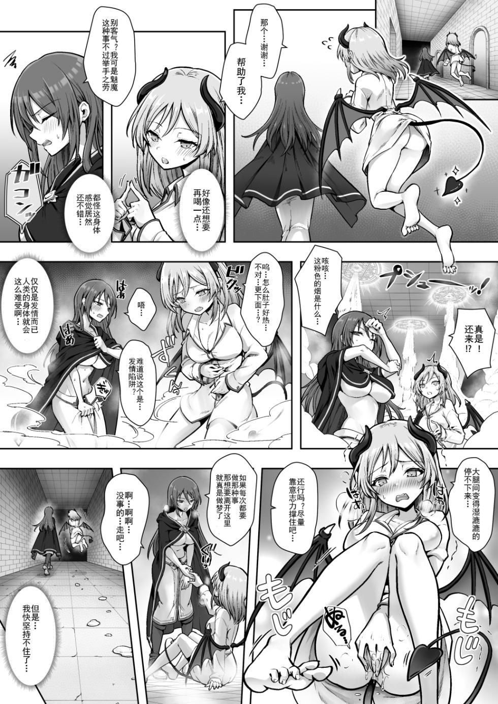 [Amulai Okashi Seisakusho (Sasanomanibi)] Shuzoku Henkou no Trap de Ningen Kenshi Osu ga Mesu Succubus ni! | 种族转换陷阱把人类剑士♂变成♀魅魔！ [Chinese] [渊啸个人汉化] - Page 13