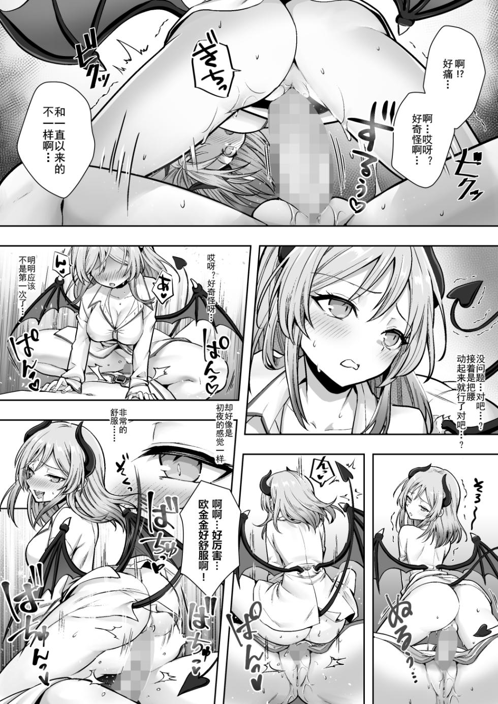 [Amulai Okashi Seisakusho (Sasanomanibi)] Shuzoku Henkou no Trap de Ningen Kenshi Osu ga Mesu Succubus ni! | 种族转换陷阱把人类剑士♂变成♀魅魔！ [Chinese] [渊啸个人汉化] - Page 17