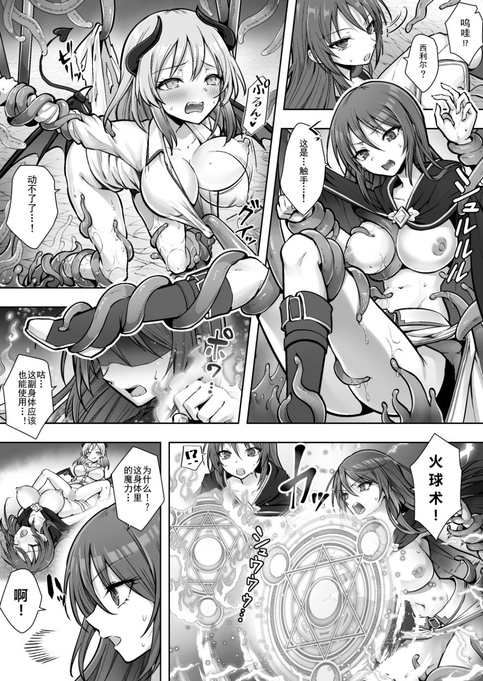 [Amulai Okashi Seisakusho (Sasanomanibi)] Shuzoku Henkou no Trap de Ningen Kenshi Osu ga Mesu Succubus ni! | 种族转换陷阱把人类剑士♂变成♀魅魔！ [Chinese] [渊啸个人汉化] - Page 20