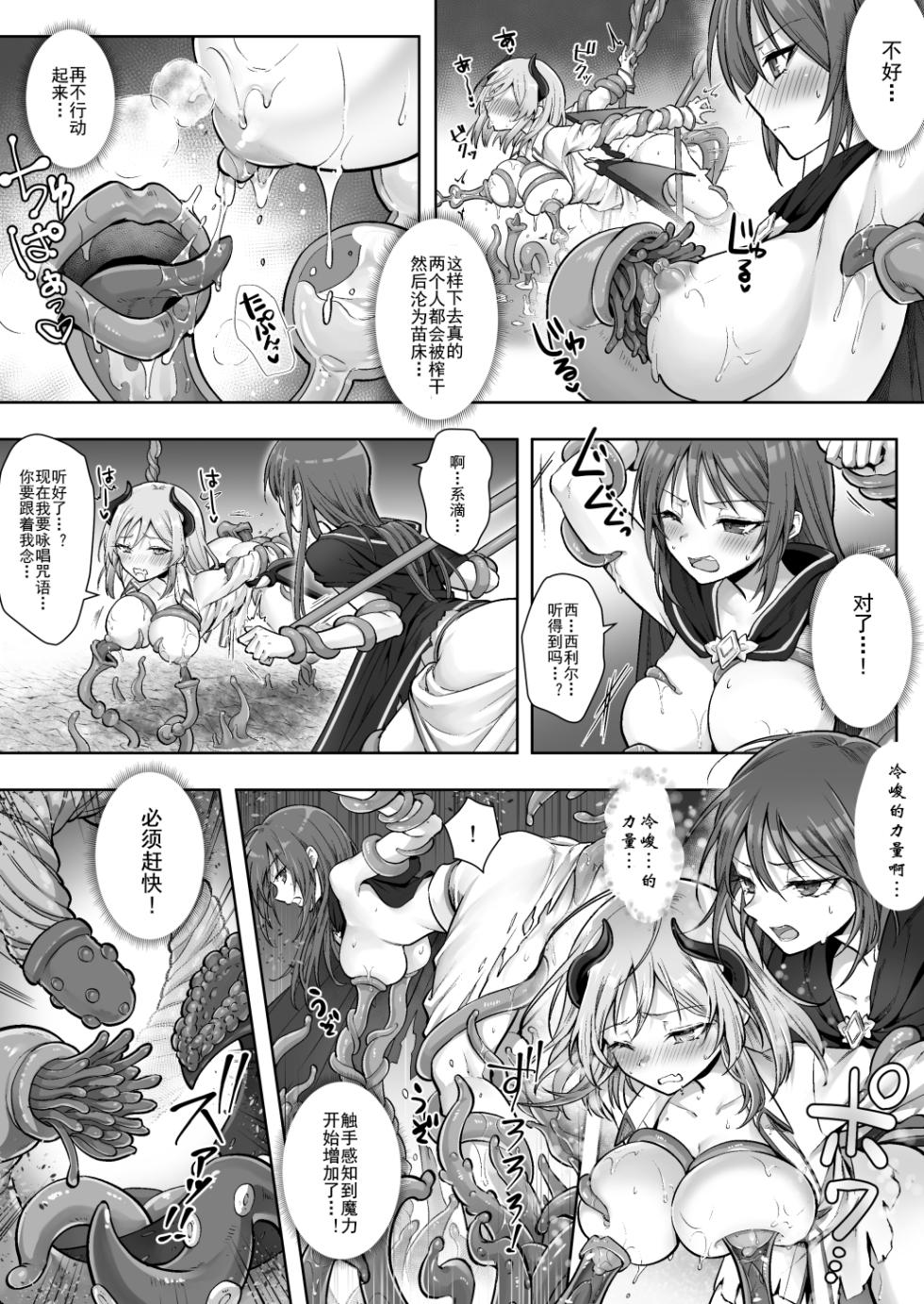[Amulai Okashi Seisakusho (Sasanomanibi)] Shuzoku Henkou no Trap de Ningen Kenshi Osu ga Mesu Succubus ni! | 种族转换陷阱把人类剑士♂变成♀魅魔！ [Chinese] [渊啸个人汉化] - Page 25