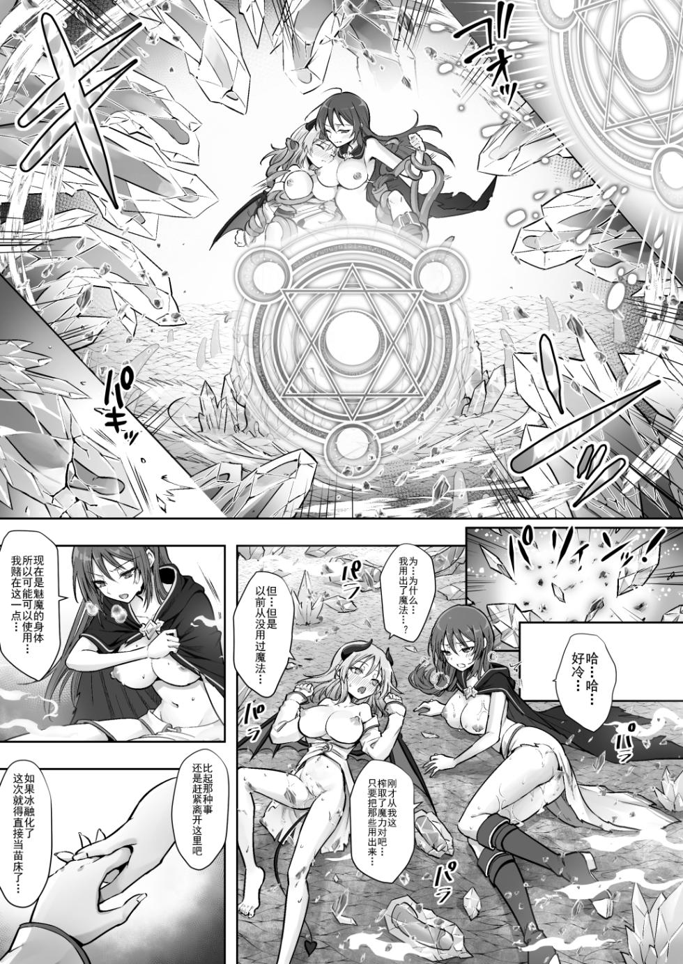 [Amulai Okashi Seisakusho (Sasanomanibi)] Shuzoku Henkou no Trap de Ningen Kenshi Osu ga Mesu Succubus ni! | 种族转换陷阱把人类剑士♂变成♀魅魔！ [Chinese] [渊啸个人汉化] - Page 27
