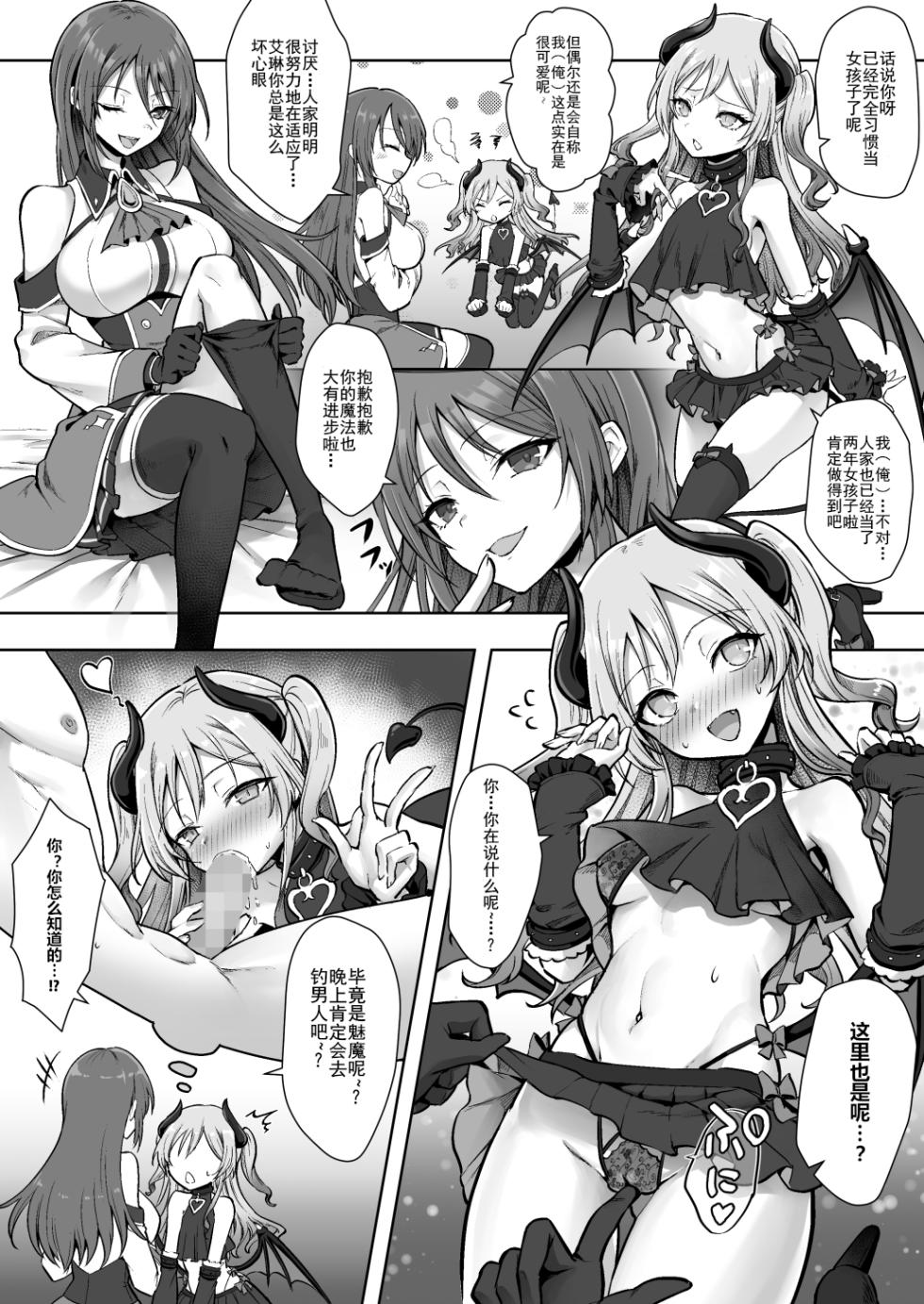 [Amulai Okashi Seisakusho (Sasanomanibi)] Shuzoku Henkou no Trap de Ningen Kenshi Osu ga Mesu Succubus ni! | 种族转换陷阱把人类剑士♂变成♀魅魔！ [Chinese] [渊啸个人汉化] - Page 30