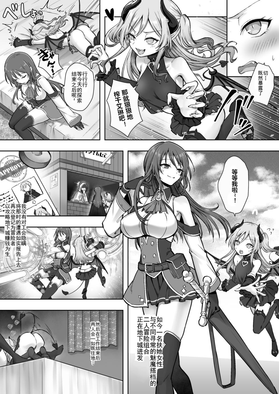 [Amulai Okashi Seisakusho (Sasanomanibi)] Shuzoku Henkou no Trap de Ningen Kenshi Osu ga Mesu Succubus ni! | 种族转换陷阱把人类剑士♂变成♀魅魔！ [Chinese] [渊啸个人汉化] - Page 31