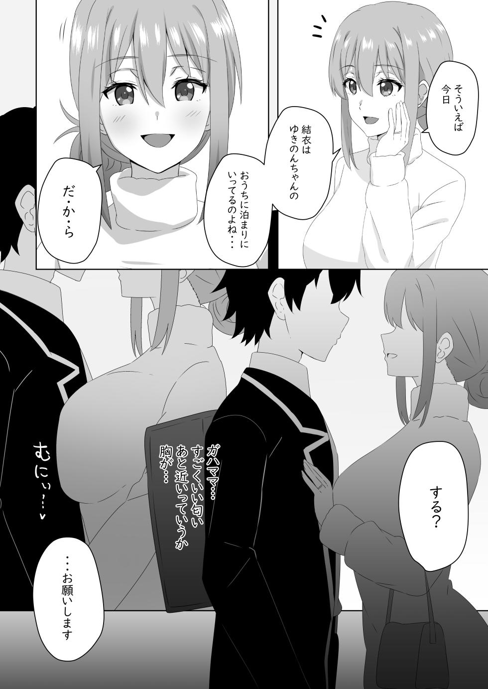 [RECOLORS (Dars)] Doukyuusei no Hahaoya to Kankei o Machigaetari Suru Hon (Yahari Ore no Seishun Love Come wa Machigatteiru.) [Digital] - Page 3