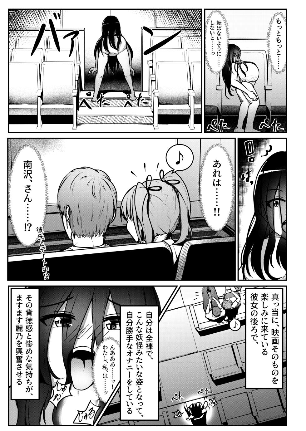 [Thames] Nantai Youkai! Ginmaku Debut!? - Page 7