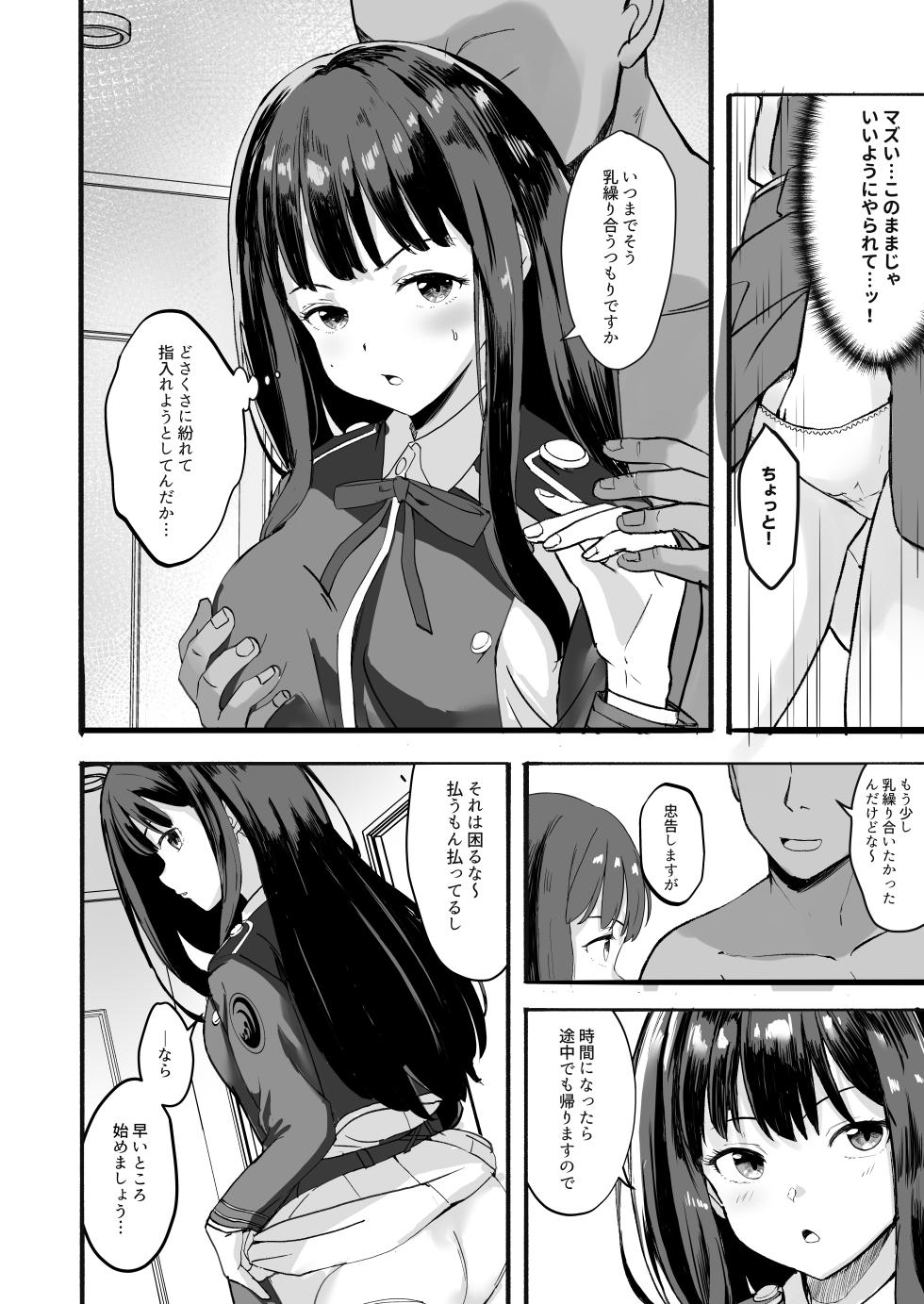 [MAD CAPSULE (Tsumiki)] Lycoris no Ecchi na Hon 6 (Lycoris Recoil) [Digital] - Page 8