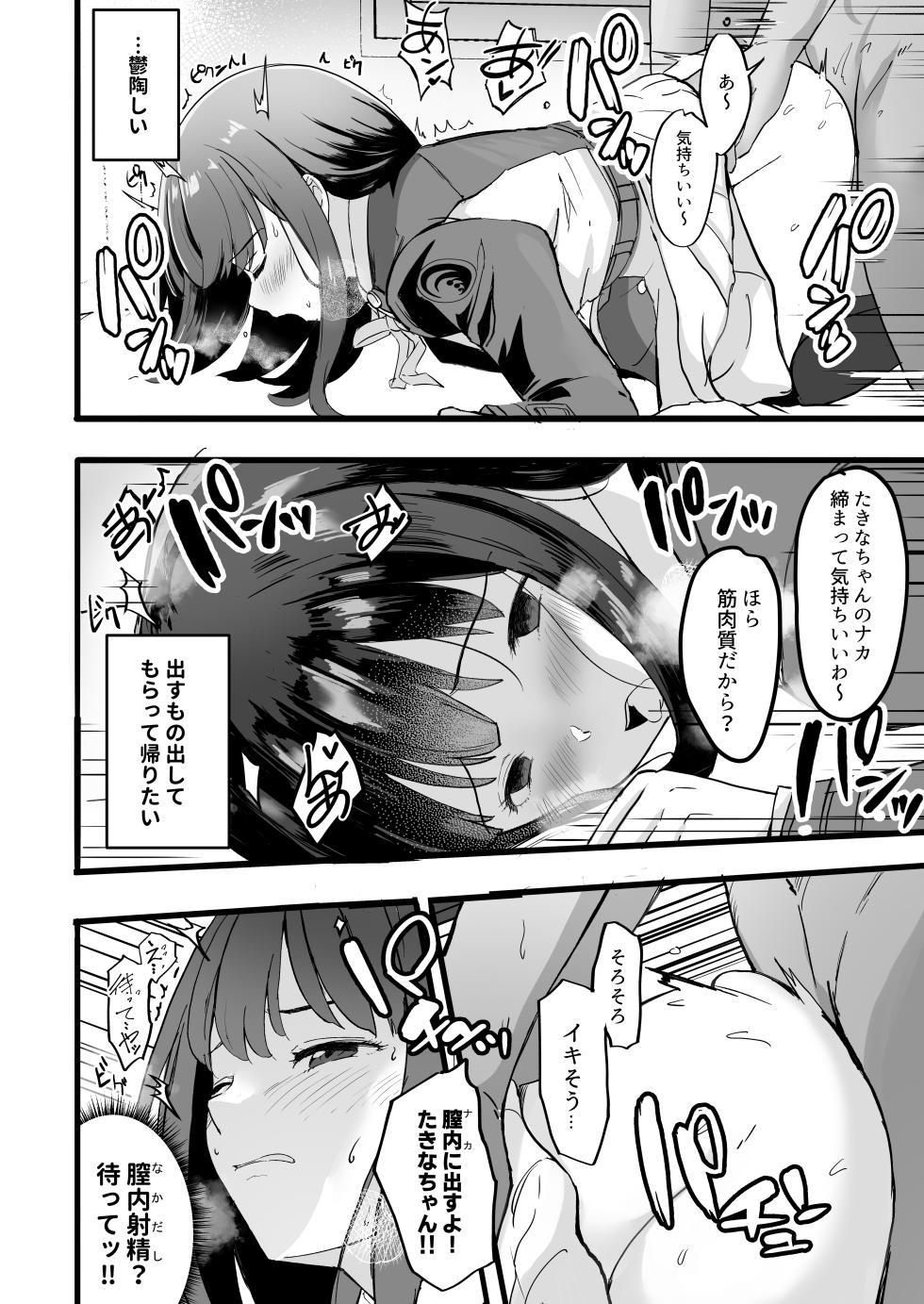 [MAD CAPSULE (Tsumiki)] Lycoris no Ecchi na Hon 6 (Lycoris Recoil) [Digital] - Page 10