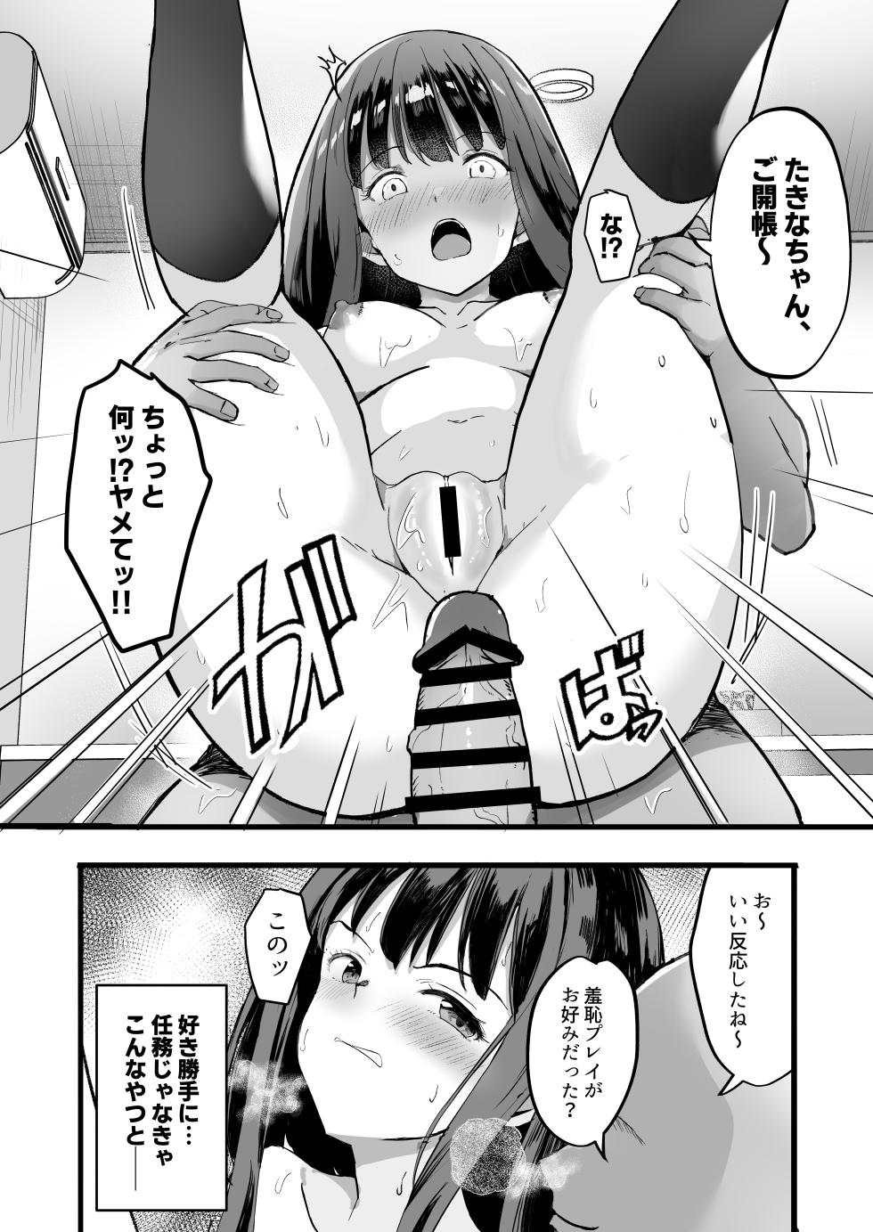 [MAD CAPSULE (Tsumiki)] Lycoris no Ecchi na Hon 6 (Lycoris Recoil) [Digital] - Page 13