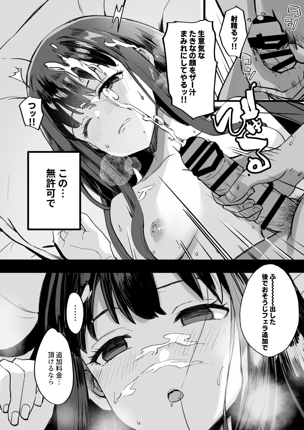 [MAD CAPSULE (Tsumiki)] Lycoris no Ecchi na Hon 6 (Lycoris Recoil) [Digital] - Page 16