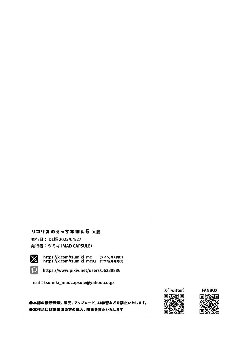 [MAD CAPSULE (Tsumiki)] Lycoris no Ecchi na Hon 6 (Lycoris Recoil) [Digital] - Page 18