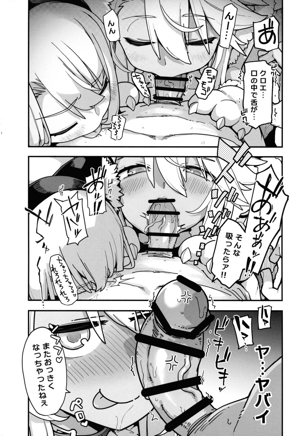 (C106) [IRON GRIMOIRE (SAKULA)] Beast Tamer 2 (Fate/Grand Order) - Page 6