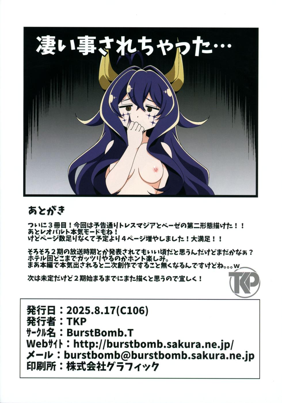 (C106) [BurstBomb.T (TKP)] Utena no Shittai 3 (Mahou Shoujo Ni Akogarete) - Page 16