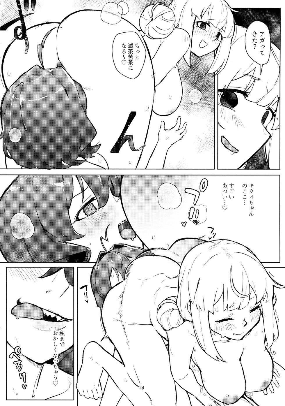 (C106) [JoriJori Nogii (Aimitsu)] Ah hotel ni mahou shoujo ga (Mahou Shoujo Ni Akogarete) - Page 24
