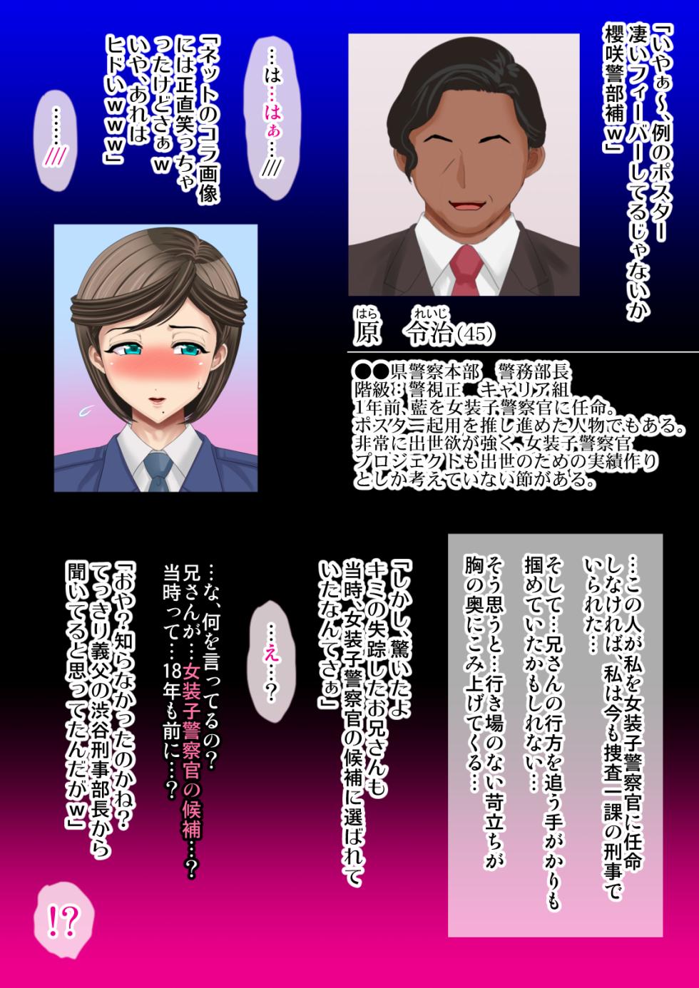熟女装子刑事 Vol.2 ～女装子警察官 肛辱24時～ - Page 33